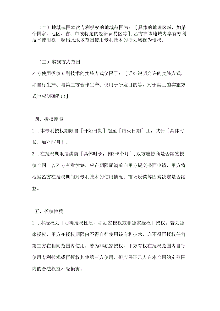 化工专利授权合同.docx_第3页