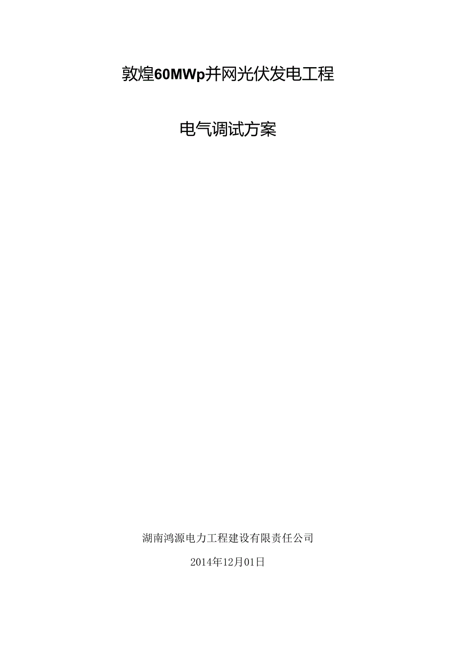 调试方案.docx_第1页