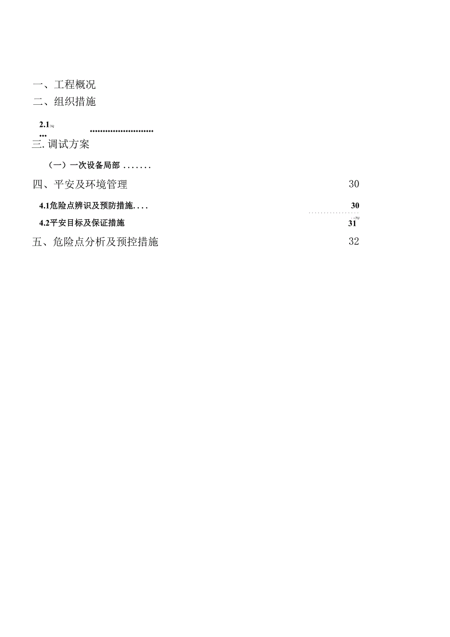 调试方案.docx_第2页