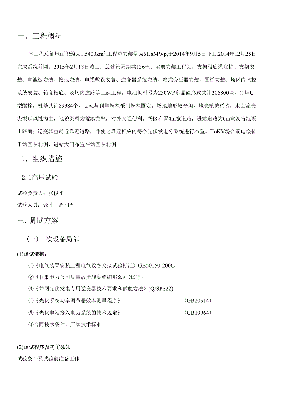 调试方案.docx_第3页