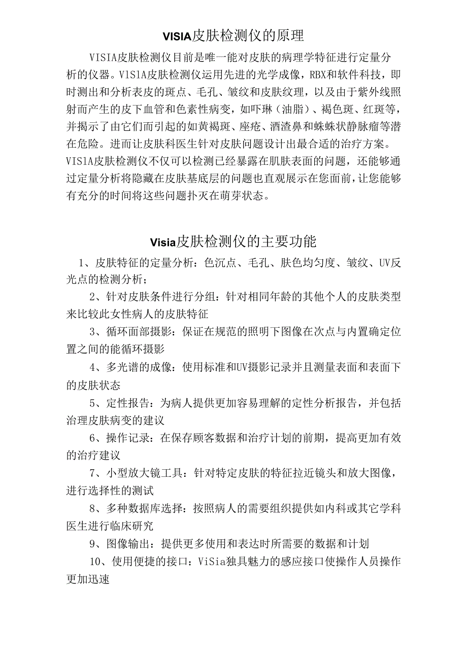 医美皮肤美容设备VISIA基础知识.docx_第1页
