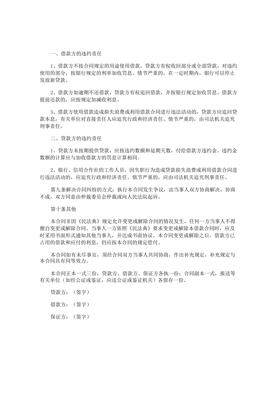 无利息借款合同书范本.docx_第2页