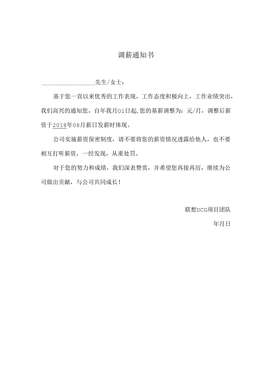 员工调薪通知书.docx_第1页