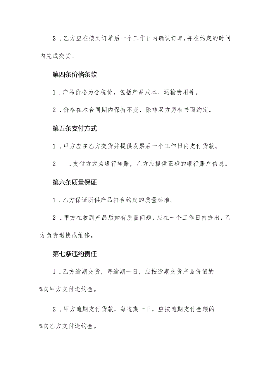 长期采购合同书.docx_第2页
