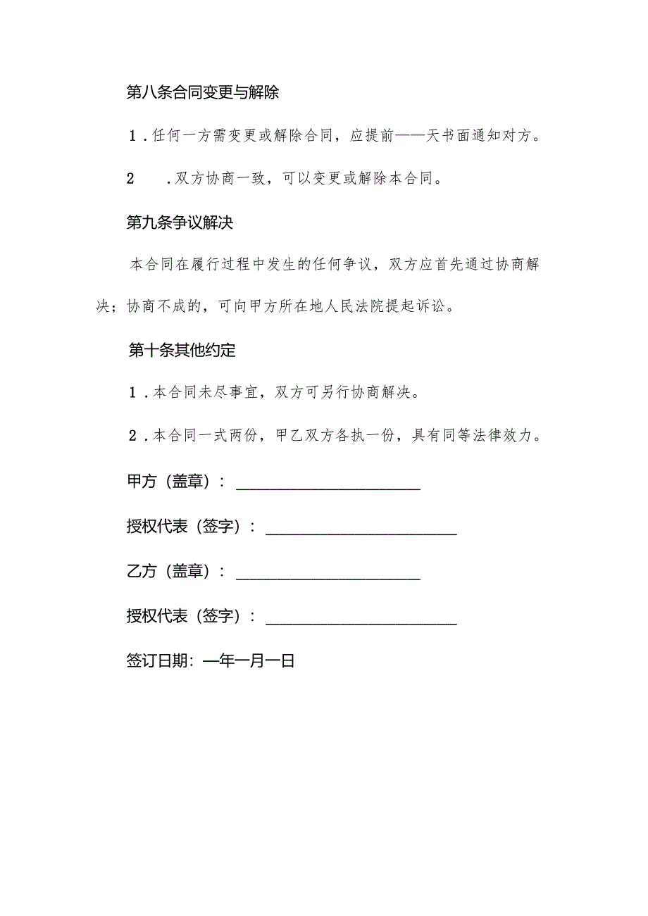 长期采购合同书.docx_第3页