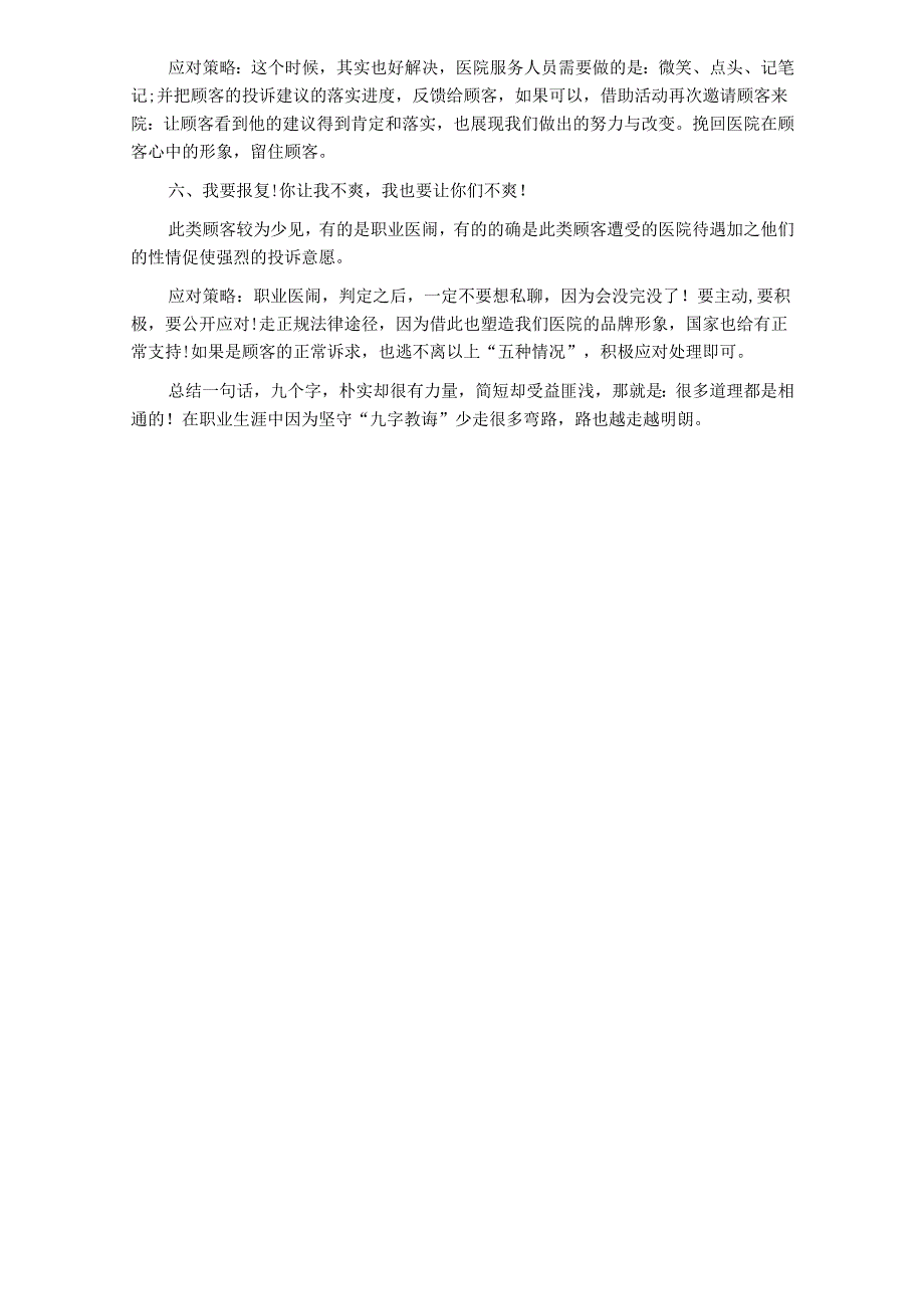 医美整形咨询师应对顾客投诉6大实战策略.docx_第2页