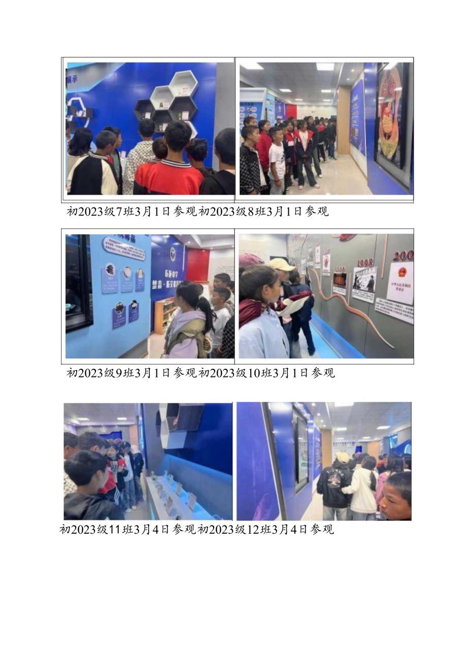 参观校园禁毒教育微基地情况.docx_第2页