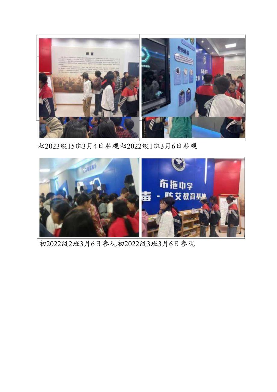 参观校园禁毒教育微基地情况.docx_第3页