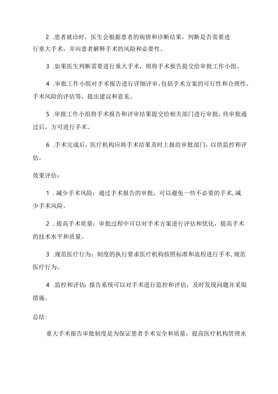 重大手术报告审批制度.docx_第2页