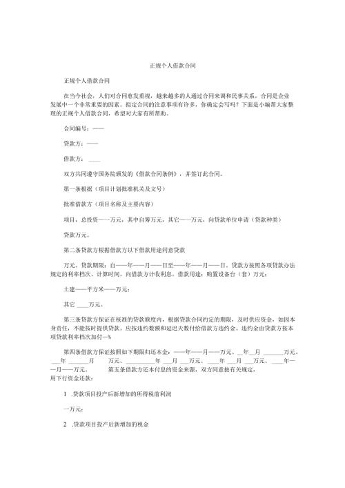 正规个人借款合同.docx