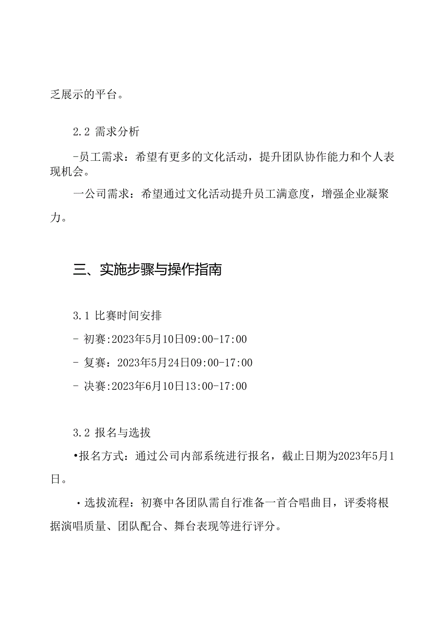 大合唱比赛策划方案.docx_第2页