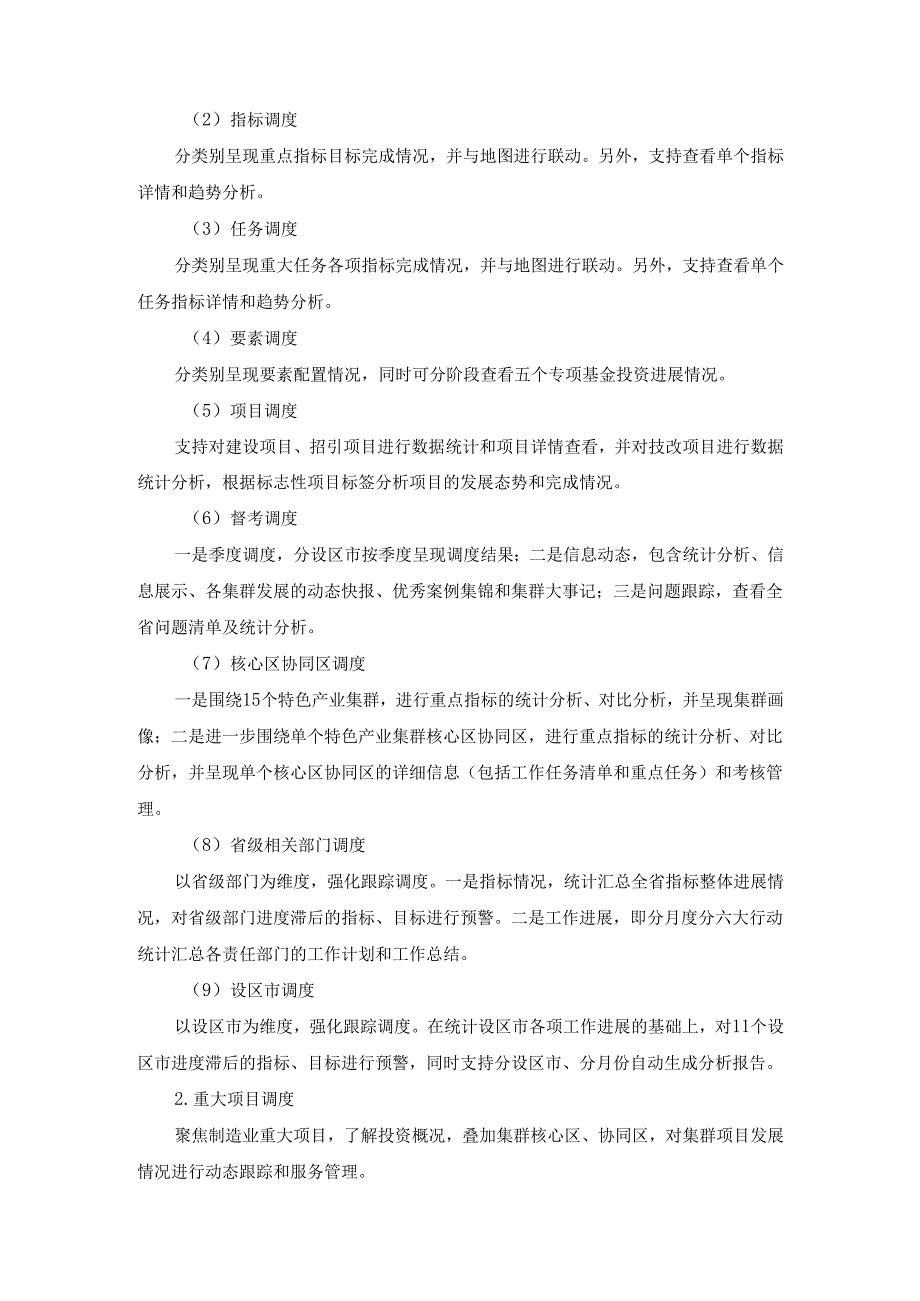 数字经信应用建设项目（先进制造业集群建设应用）采购需求.docx_第2页