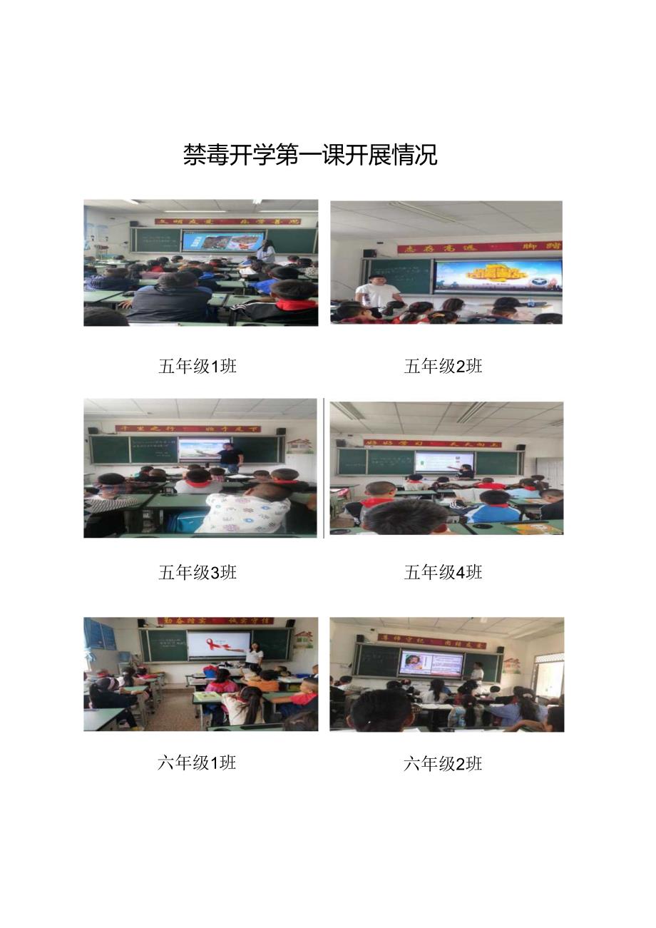 禁毒开学第一课开展情况.docx_第1页