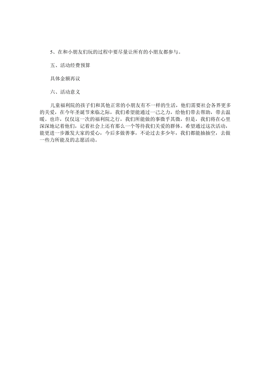 募捐活动策划书.docx_第2页