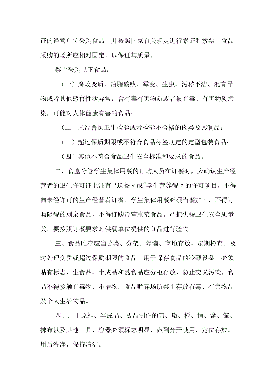学院学生食堂集体用餐卫生安全和价格管理规定.docx_第3页