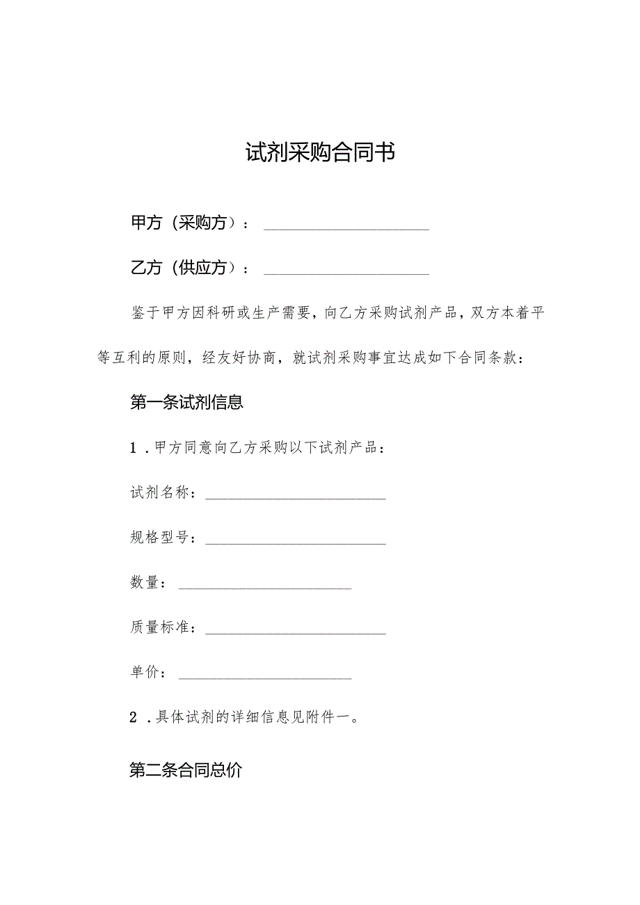 试剂采购合同书.docx_第1页