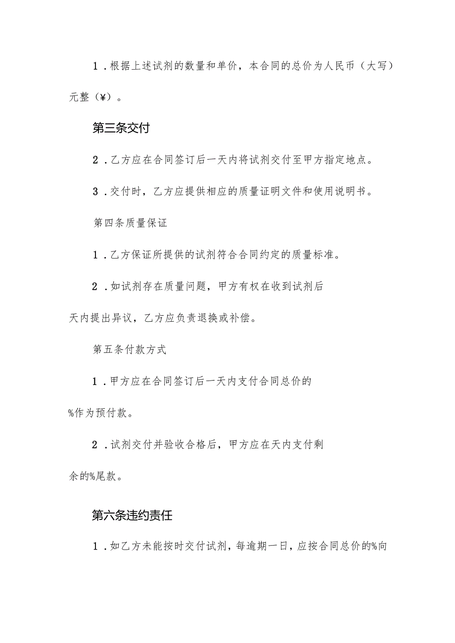 试剂采购合同书.docx_第2页