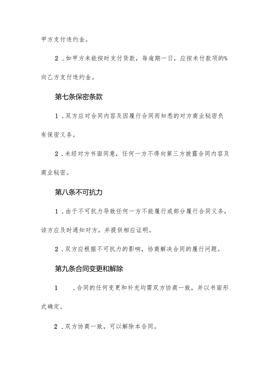 试剂采购合同书.docx_第3页