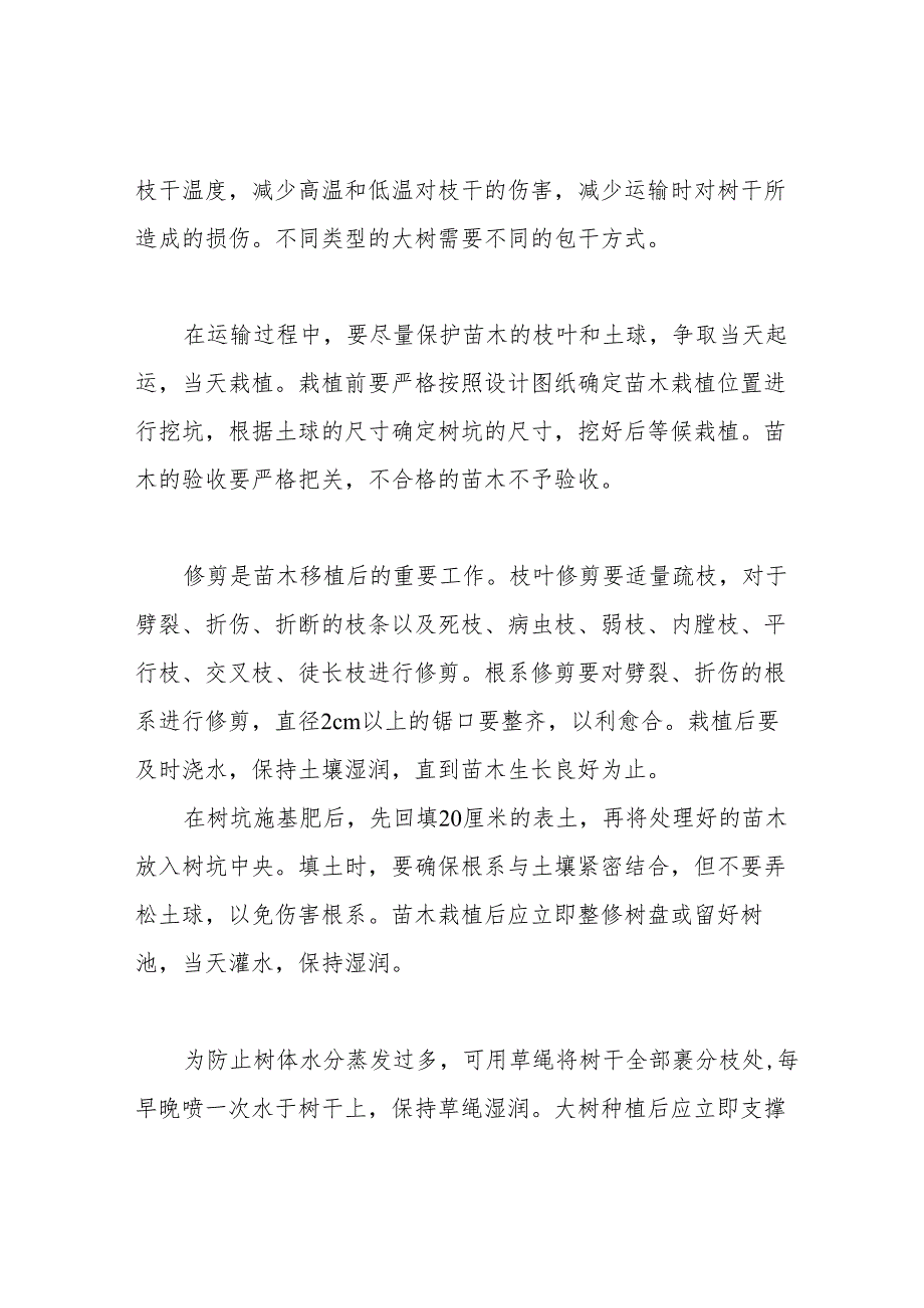 苗木移植技术方案.docx_第2页