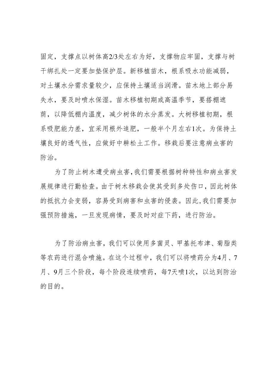 苗木移植技术方案.docx_第3页