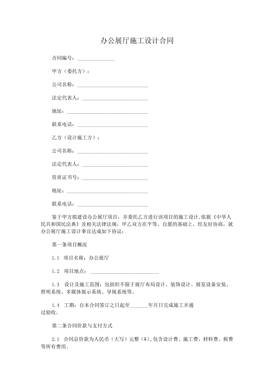 办公展厅施工设计合同.docx_第1页