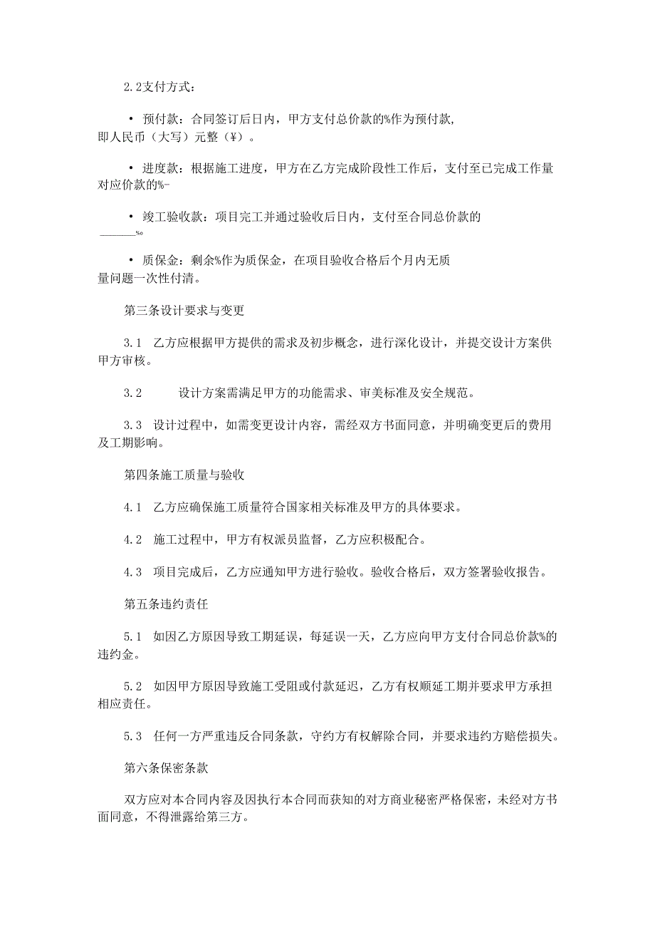 办公展厅施工设计合同.docx_第2页