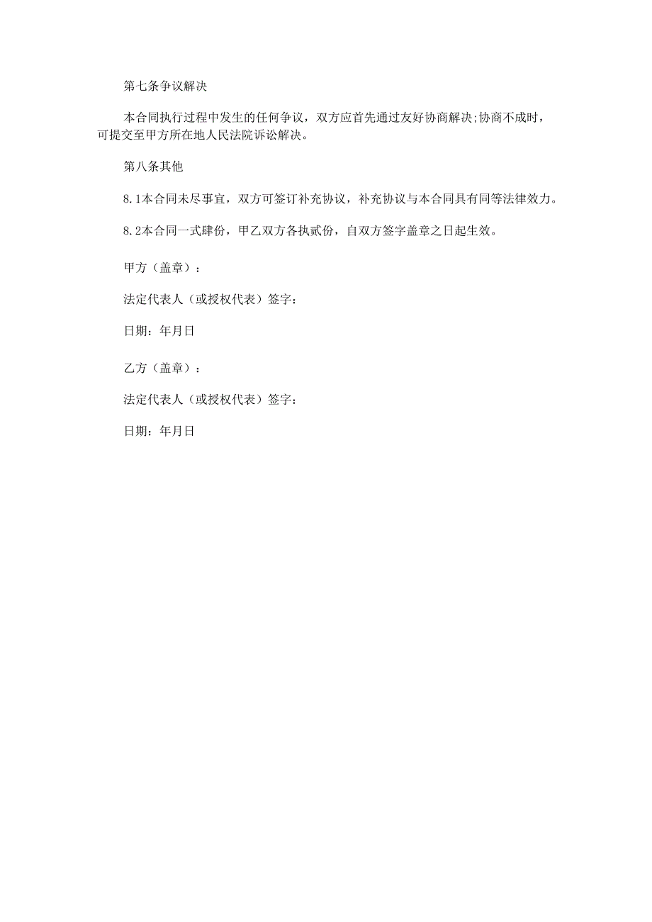 办公展厅施工设计合同.docx_第3页