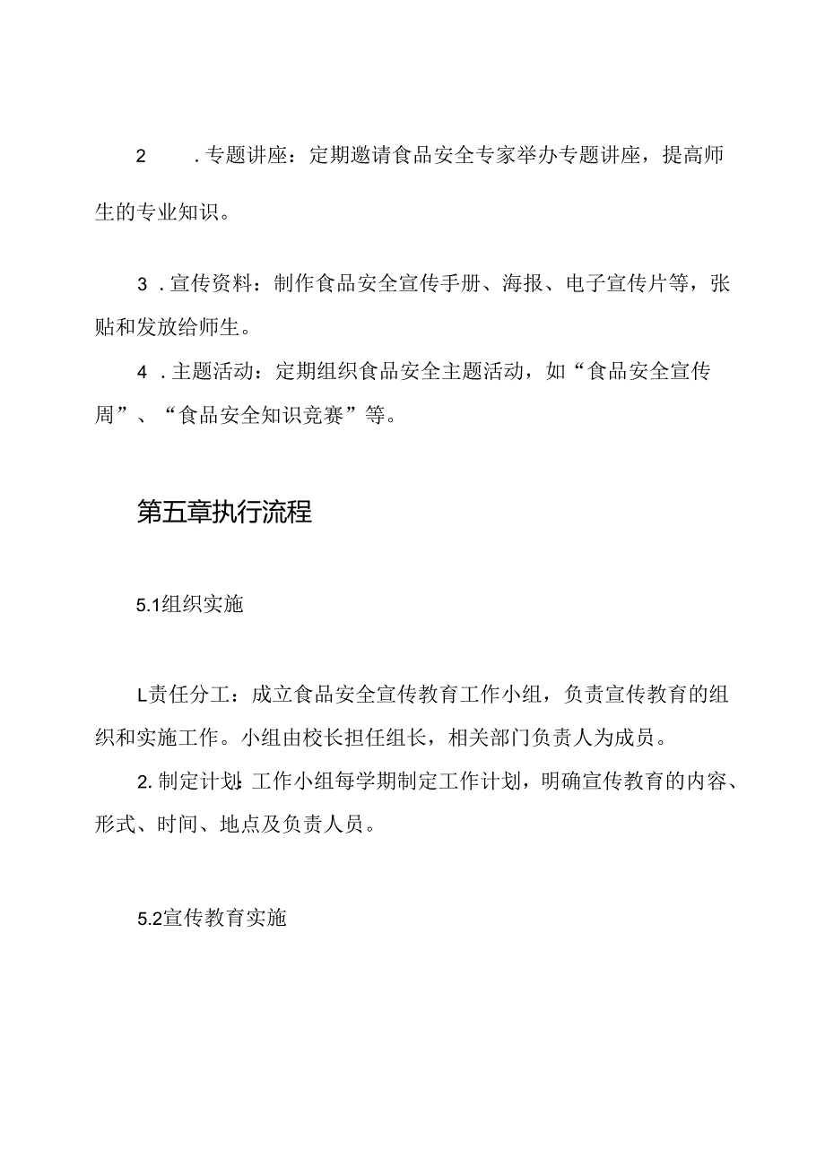 学校食品安全宣传教育工作制度.docx_第3页