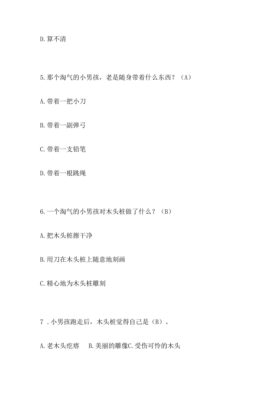 二年级上册 “快乐读书吧”必读书目试题.docx_第2页