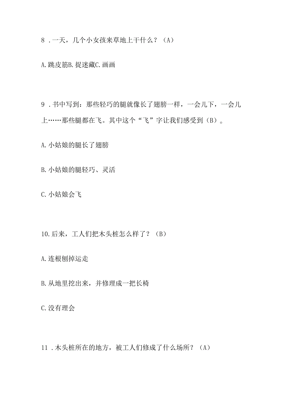 二年级上册 “快乐读书吧”必读书目试题.docx_第3页