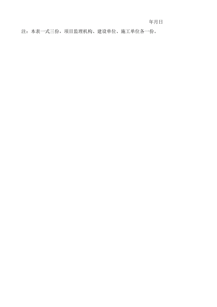 表B.0.1-施工组织设计(专项)施工方案报审表.docx_第2页