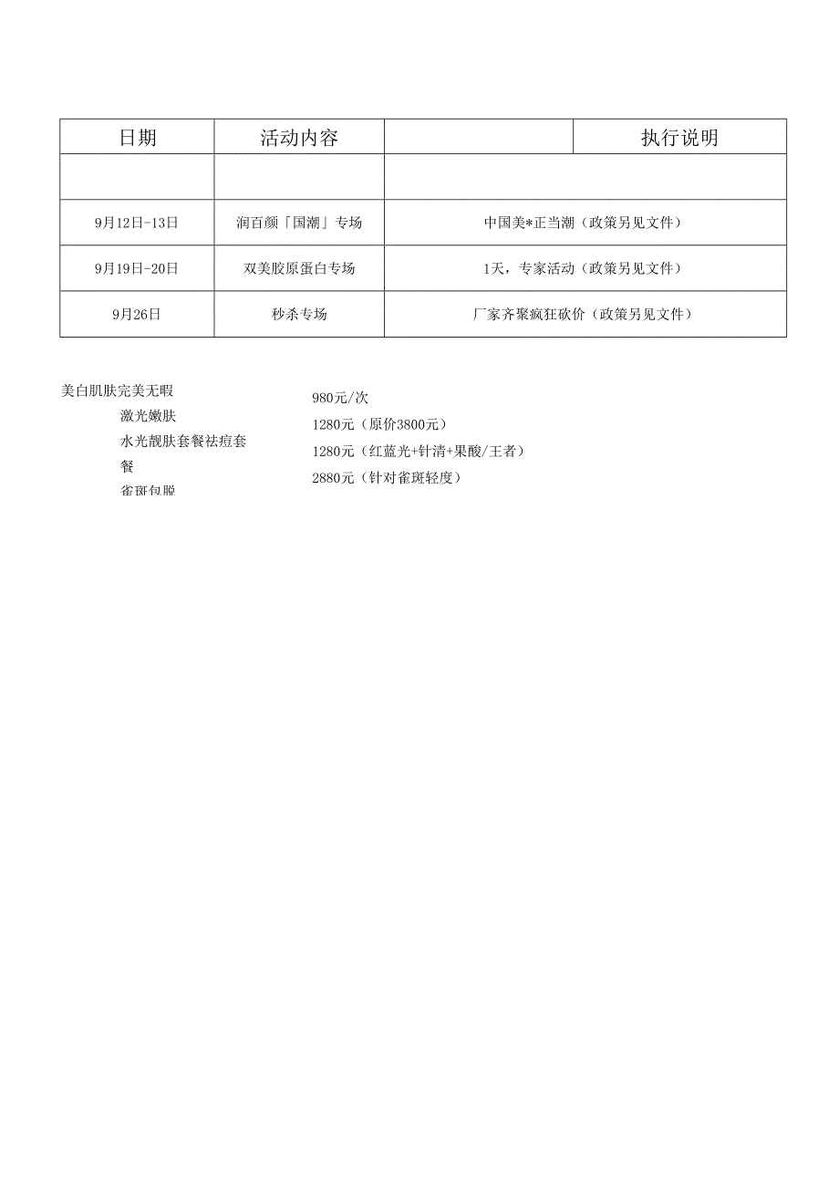 医美整形医院九月活动政策方案.docx_第2页