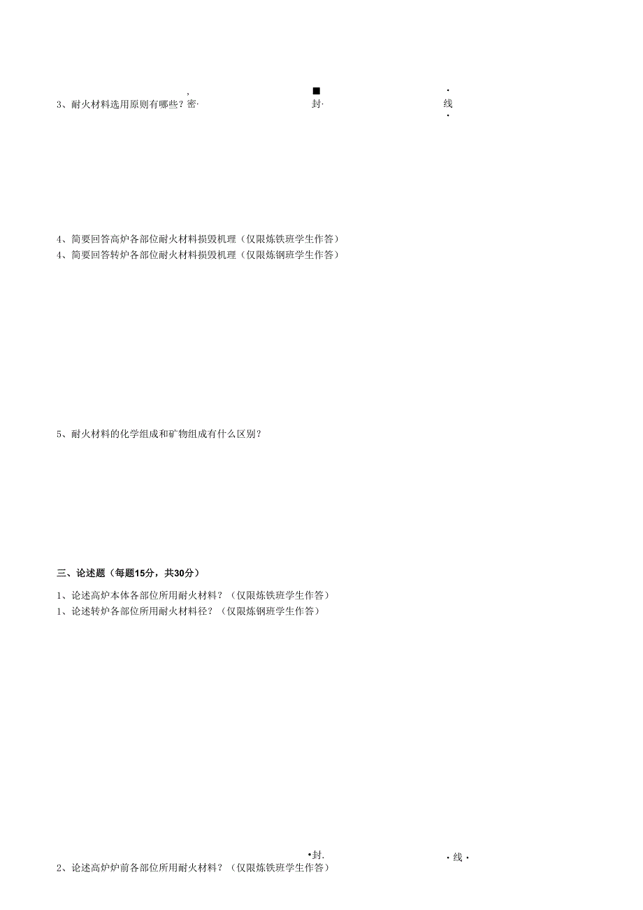 《冶金用耐火材料》试卷.docx_第2页