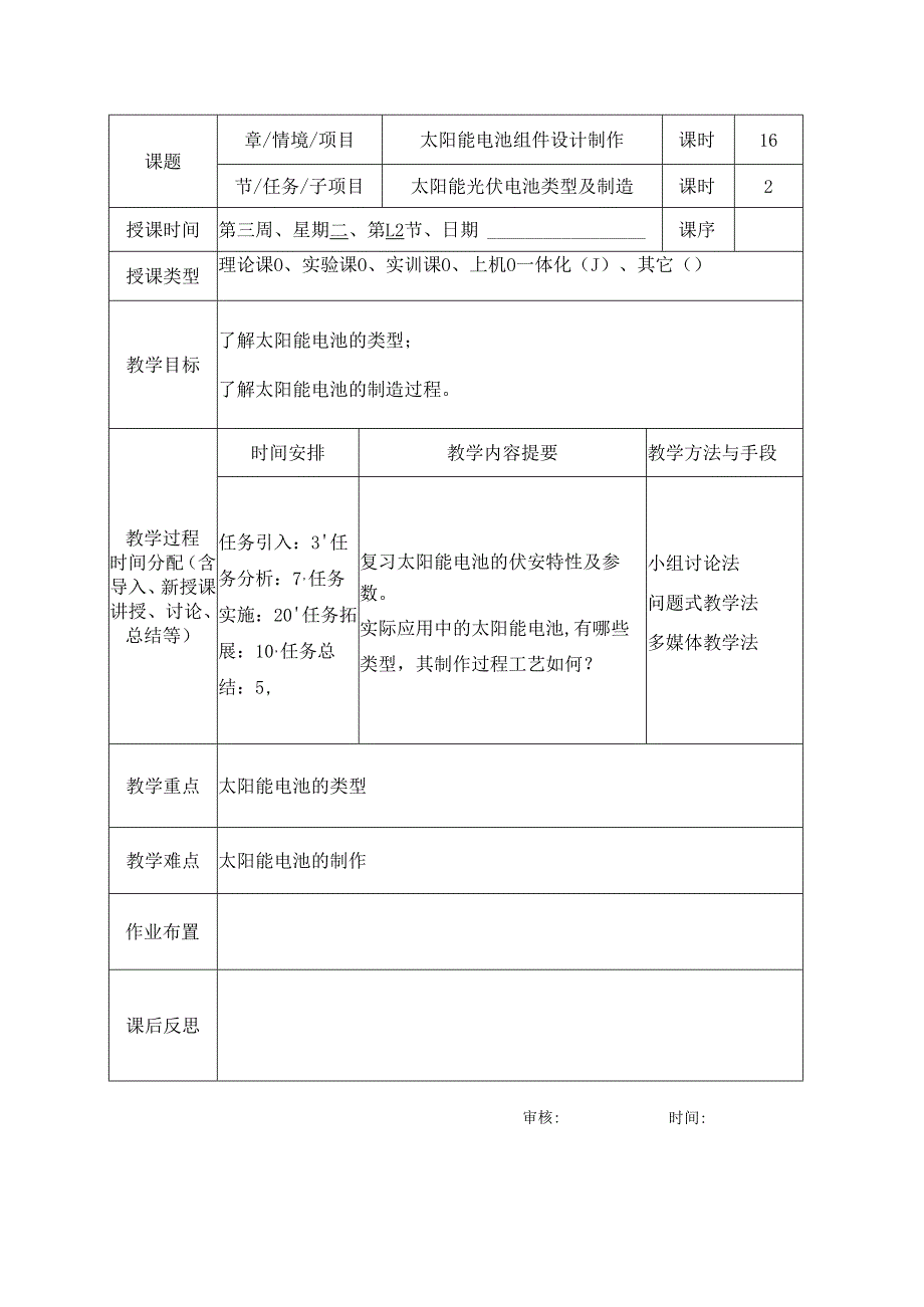 《光伏电站安装与调试》教案7.docx_第3页