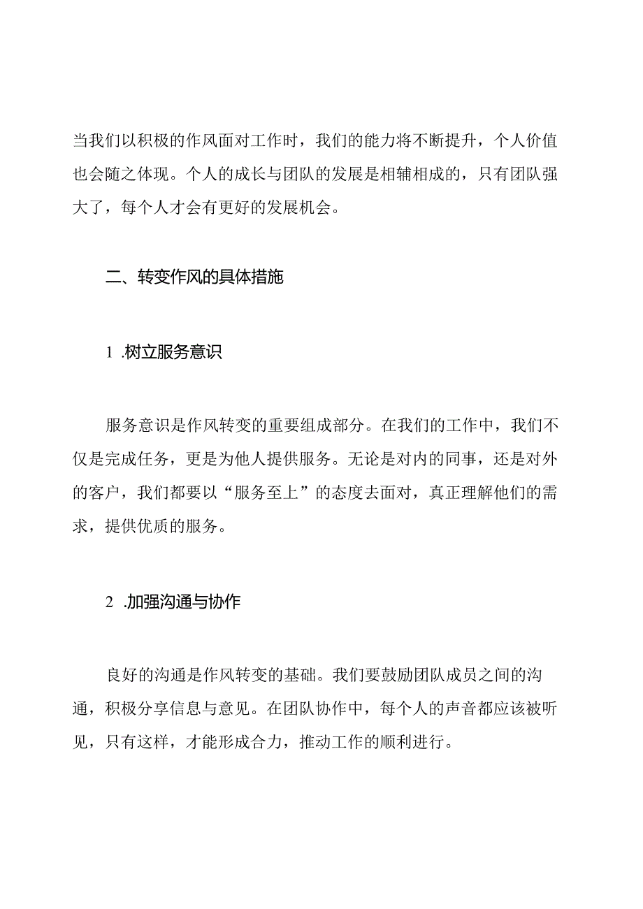转变作风表态发言稿.docx_第2页