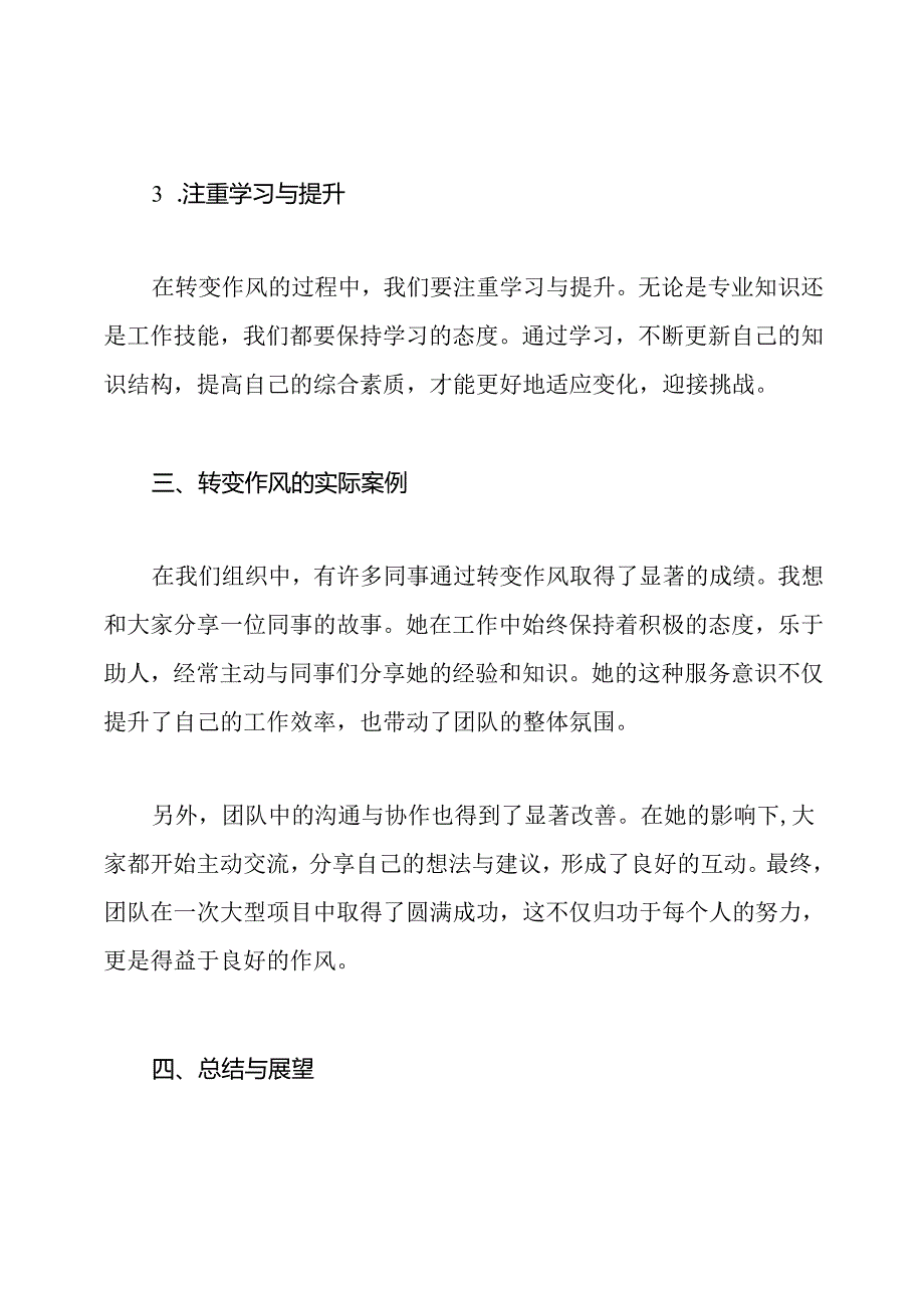 转变作风表态发言稿.docx_第3页
