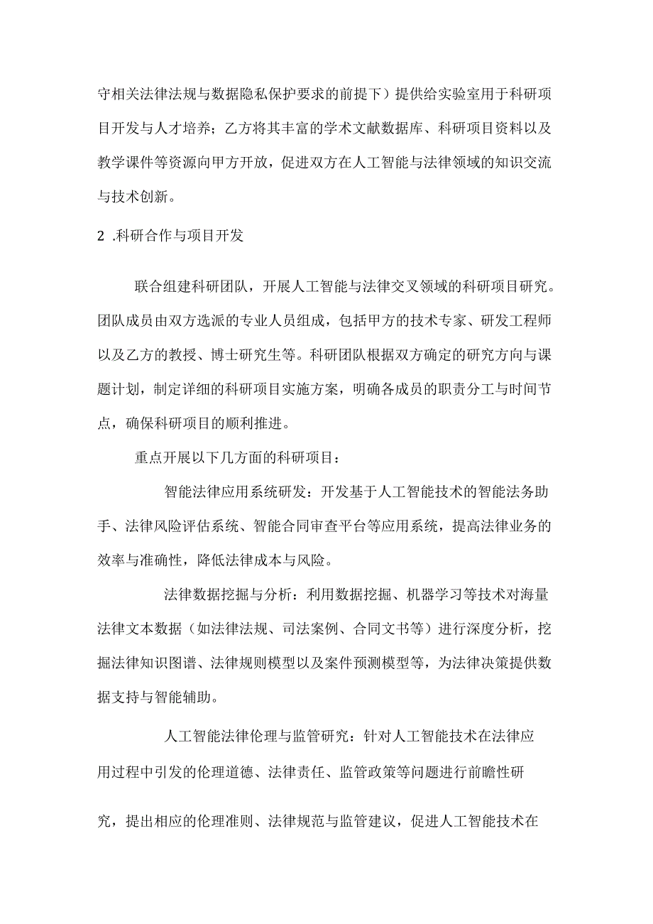 人工智能实验室共建合作协议.docx_第3页