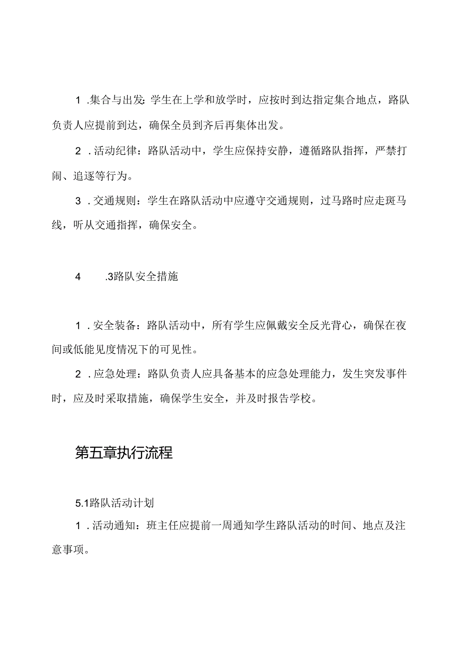 学生路队管理制度.docx_第3页