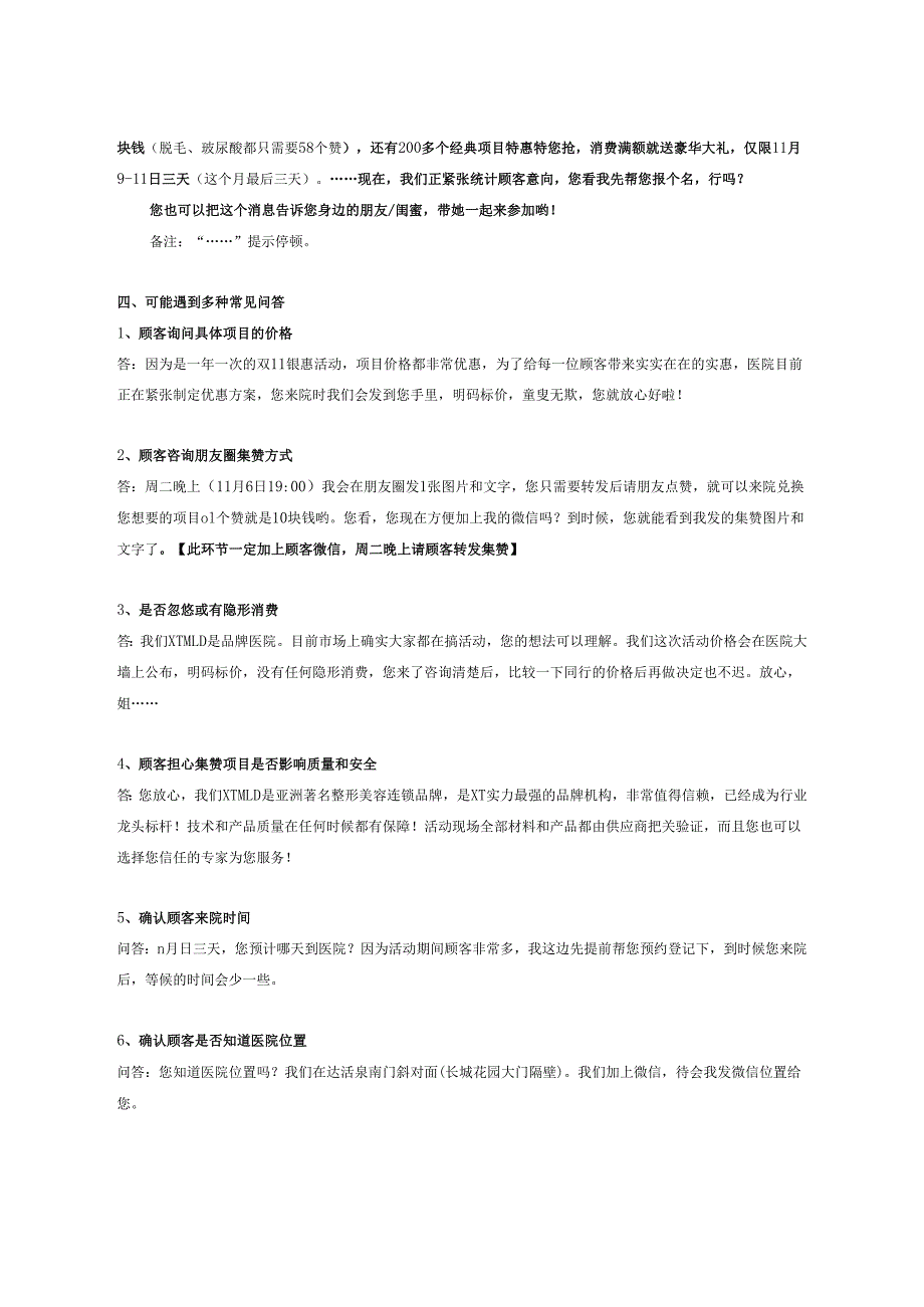 医美整形微信裂变营销电话邀约话术及注意事项.docx_第2页