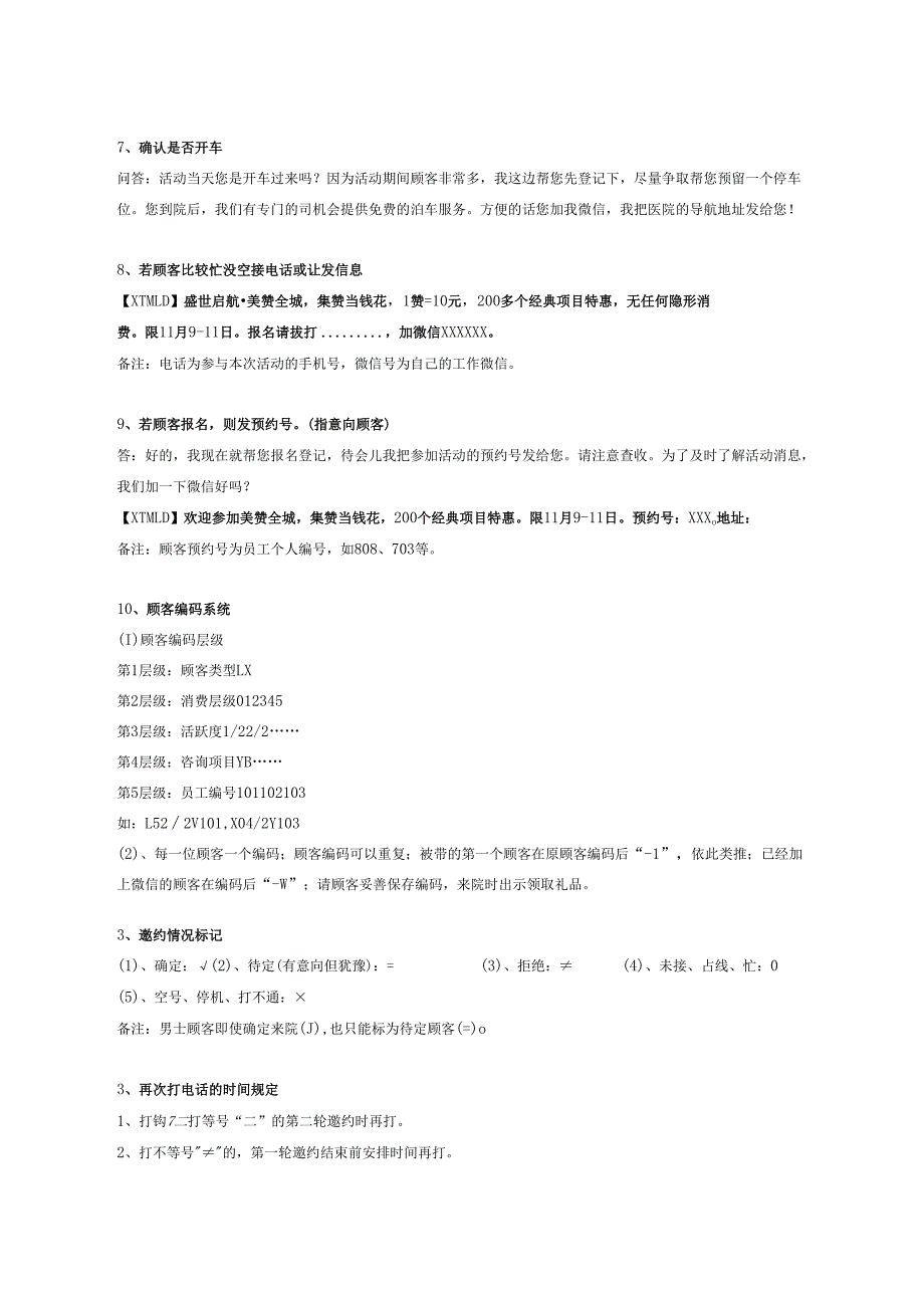 医美整形微信裂变营销电话邀约话术及注意事项.docx_第3页