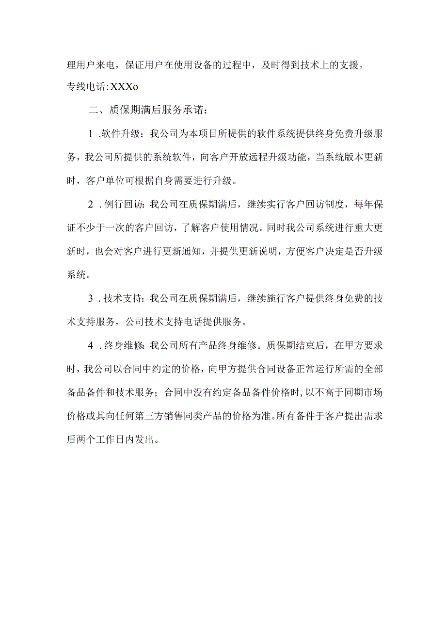 正浩科技服务承诺.docx_第2页