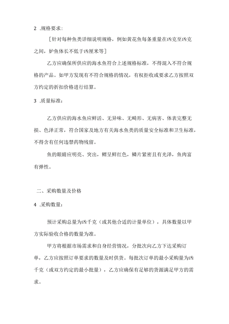 水产公司海水鱼类采购协议书.docx_第2页