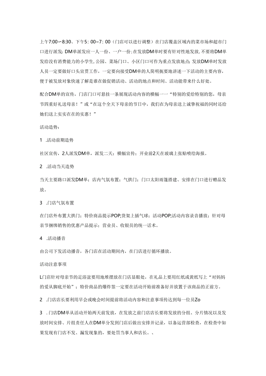 医药连锁母亲节促销活动方案.docx_第2页