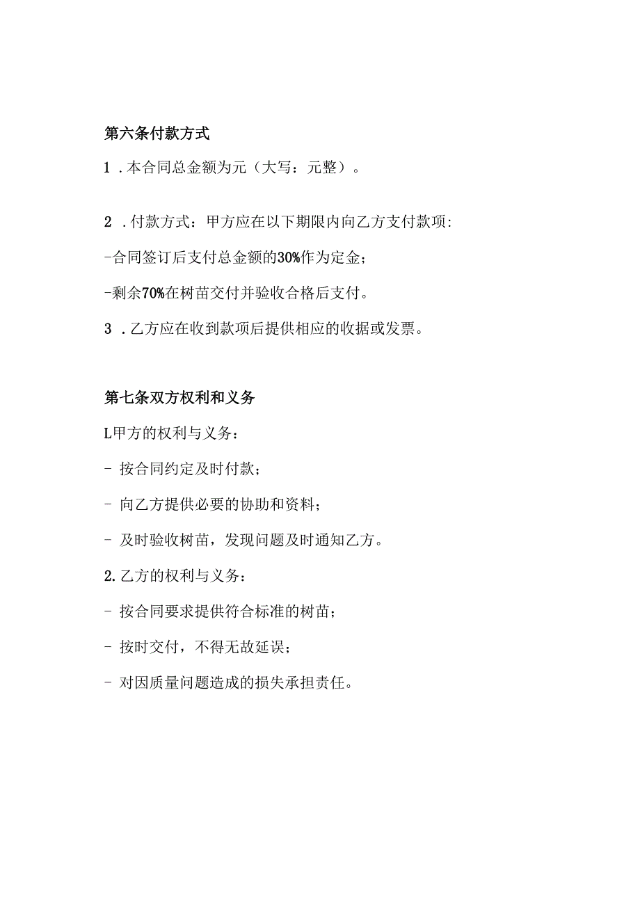 树苗购买合同-项目购买合同.docx_第3页