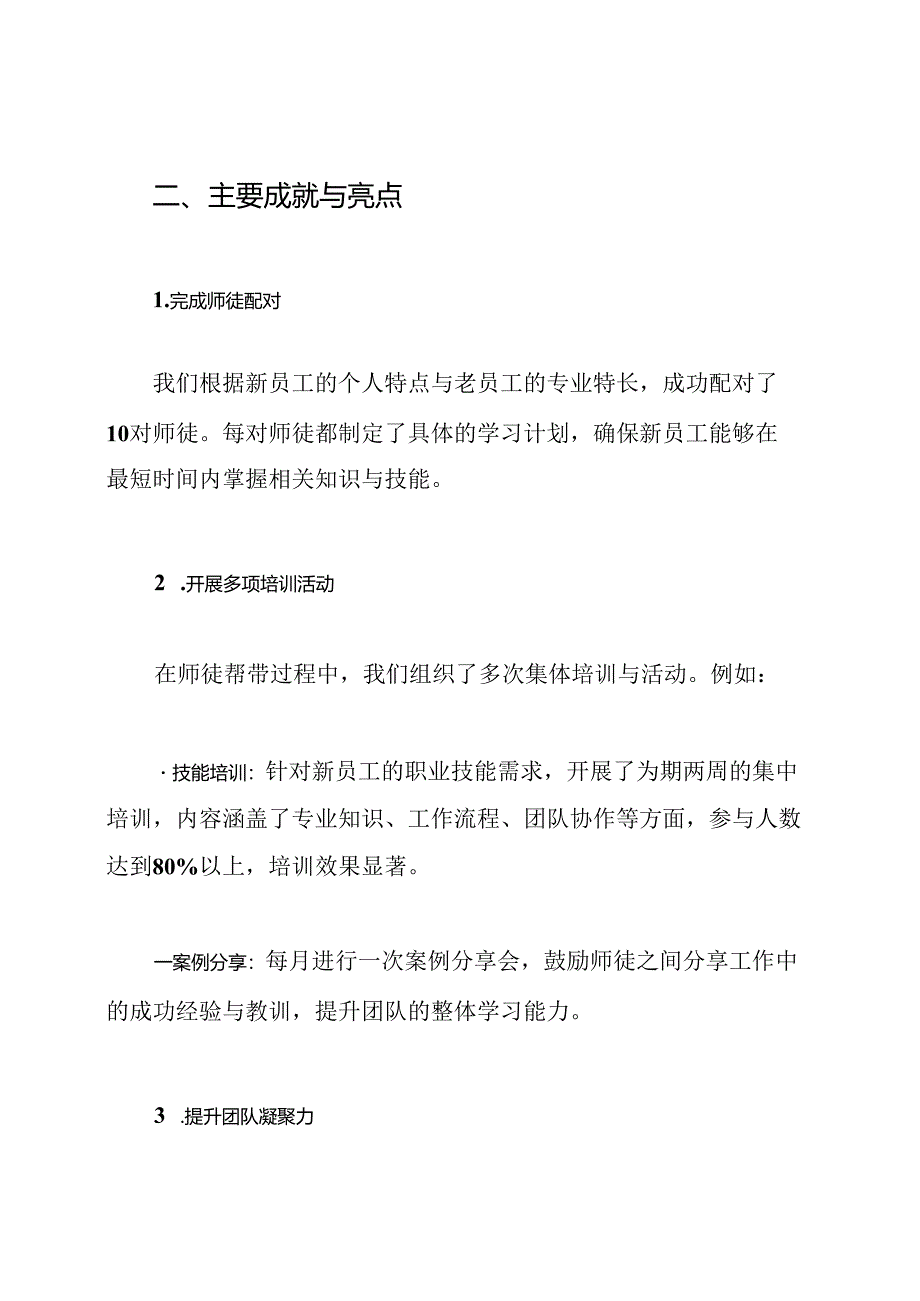 “师徒”帮带工作总结.docx_第2页