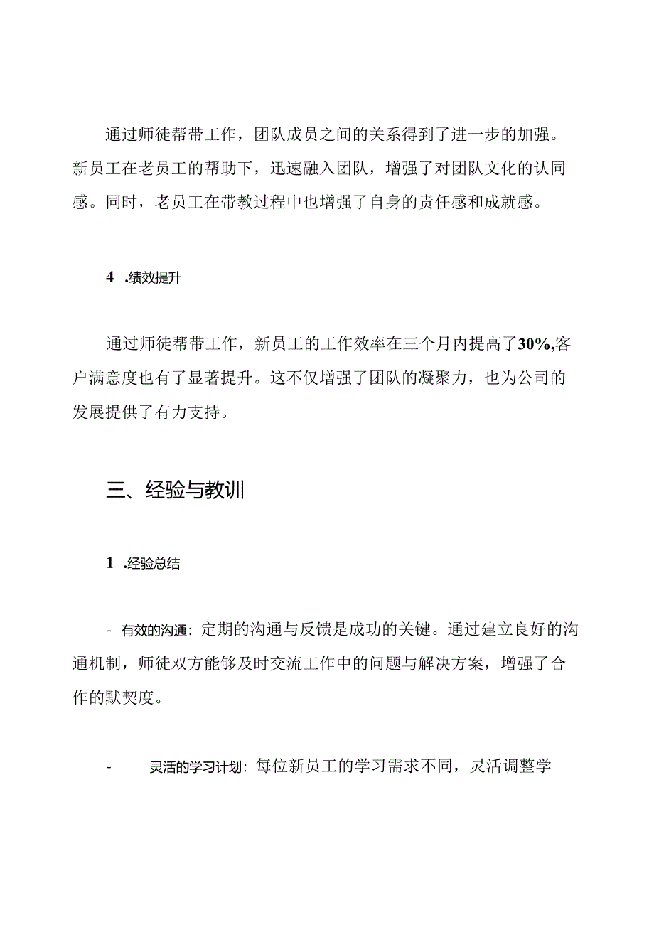 “师徒”帮带工作总结.docx_第3页