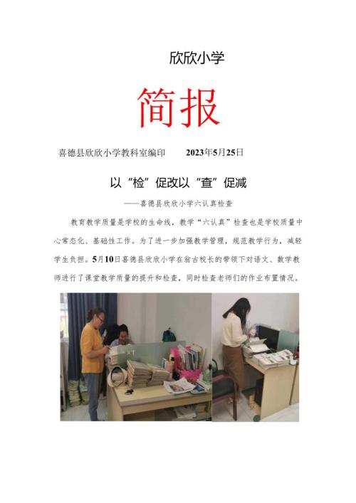 喜德县欣欣小学五月双减工作月报.docx