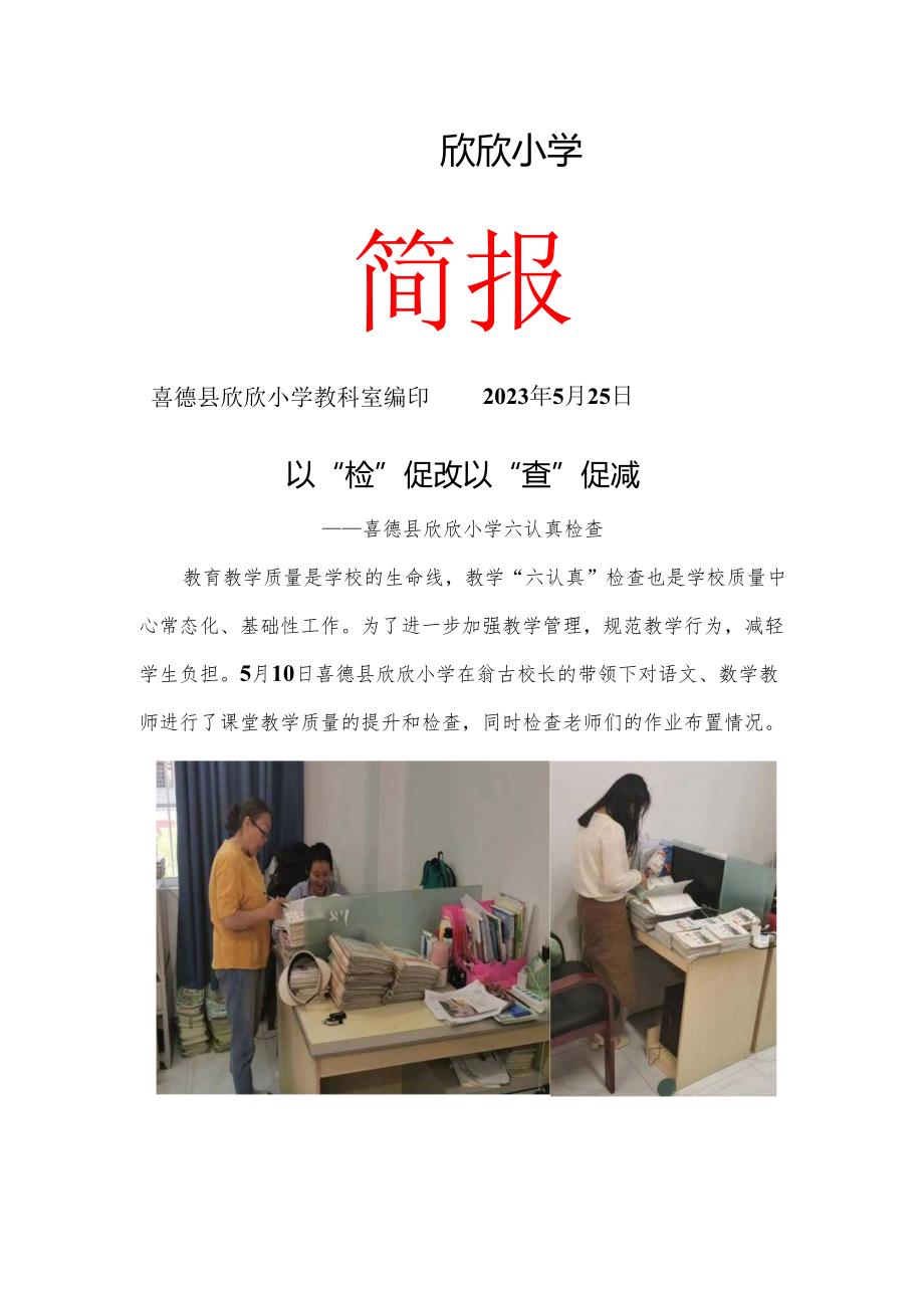 喜德县欣欣小学五月双减工作月报.docx_第1页