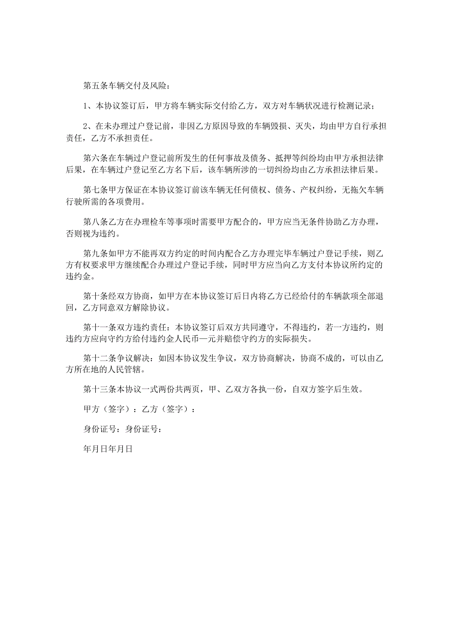 个人二手车买卖合同.docx_第2页