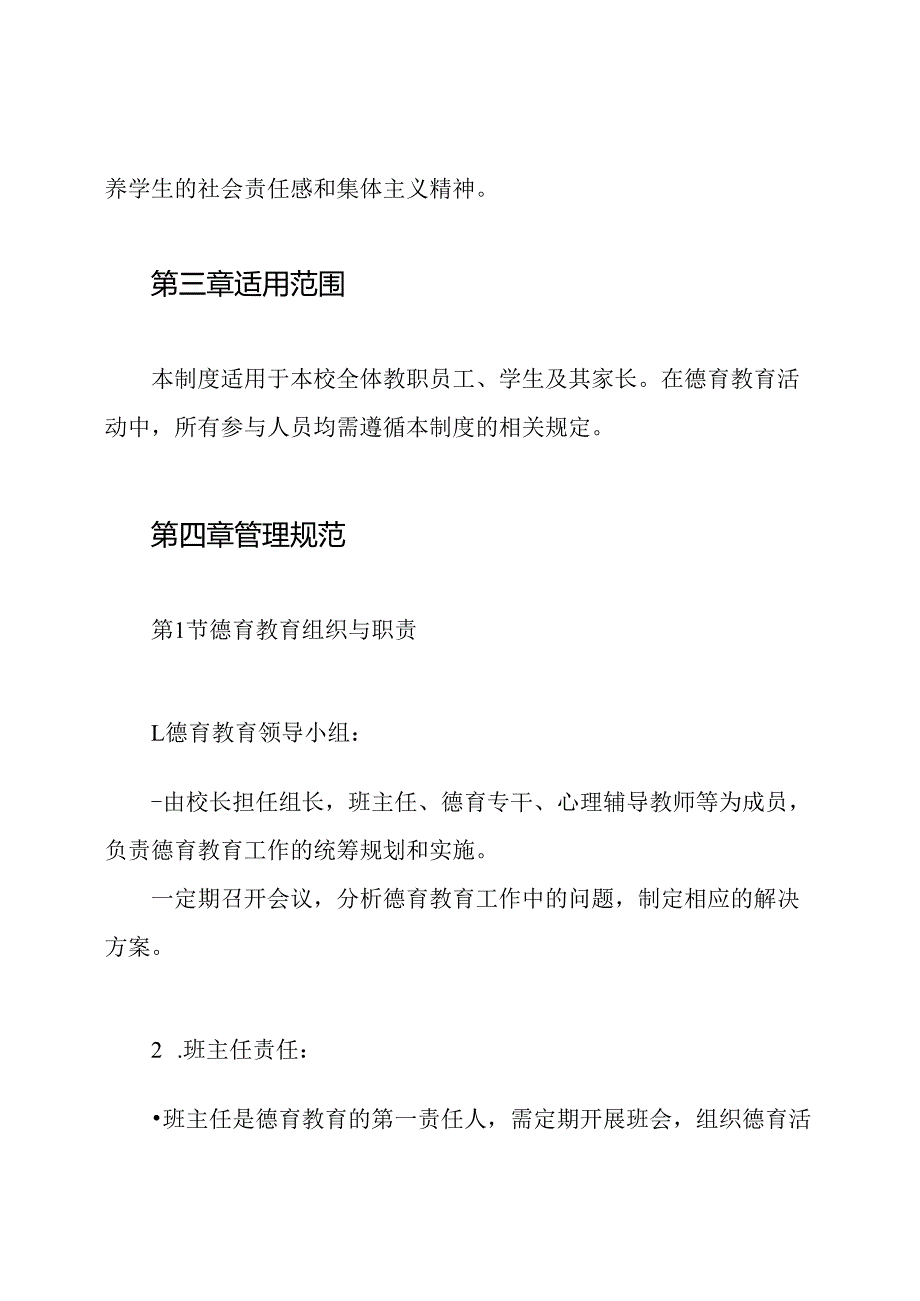 小学德育教育管理制度.docx_第2页